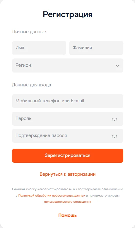 Форма «Регистрация» в личном кабинете Ростелекома: поля «Имя», «Фамилия», «Регион», «Мобильный телефон или E-mail», «Пароль», «Подтверждение пароля», кнопки «Зарегистрироваться» и «Вернуться к авторизации»