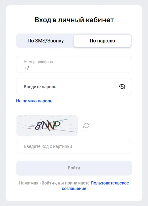 Вкладка «По паролю» в форме входа личного кабинета Волны: поля «Номер телефона» и «Введите пароль» со значком показа пароля, ссылка «Не помню пароль», картинка с кодом, поле «Введите код с картинки» и кнопка «Войти»