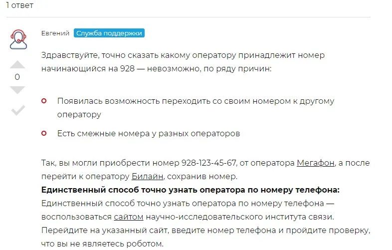 Пример ответа на форуме об операторах