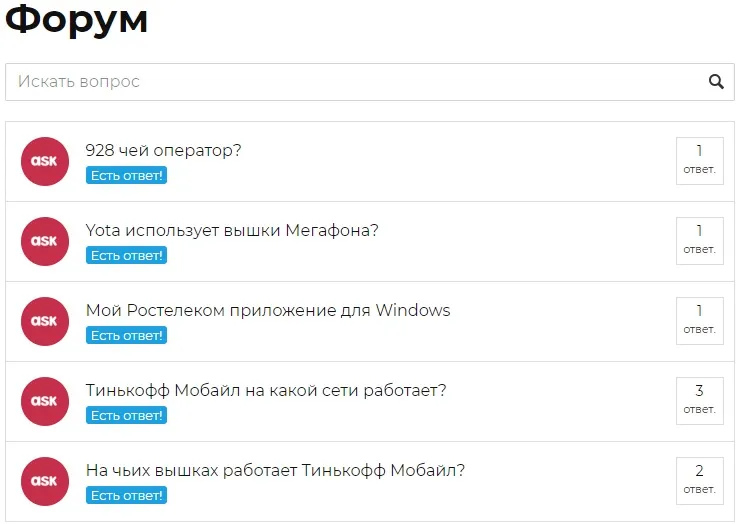 Форум об операторах мобильной связи