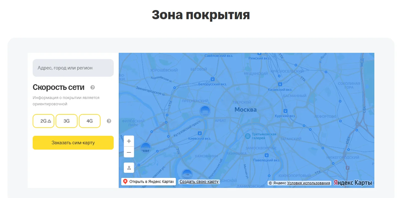 Страница «Зона покрытия» Т-Мобайла на tbank.ru: поле «Адрес, город или регион», блок «Скорость сети» с пометкой «Информация о покрытии является ориентировочной», кнопки 2G, 3G, 4G, кнопка «Заказать сим-карту» и карта центра Москвы, закрашенная зоной покрытия