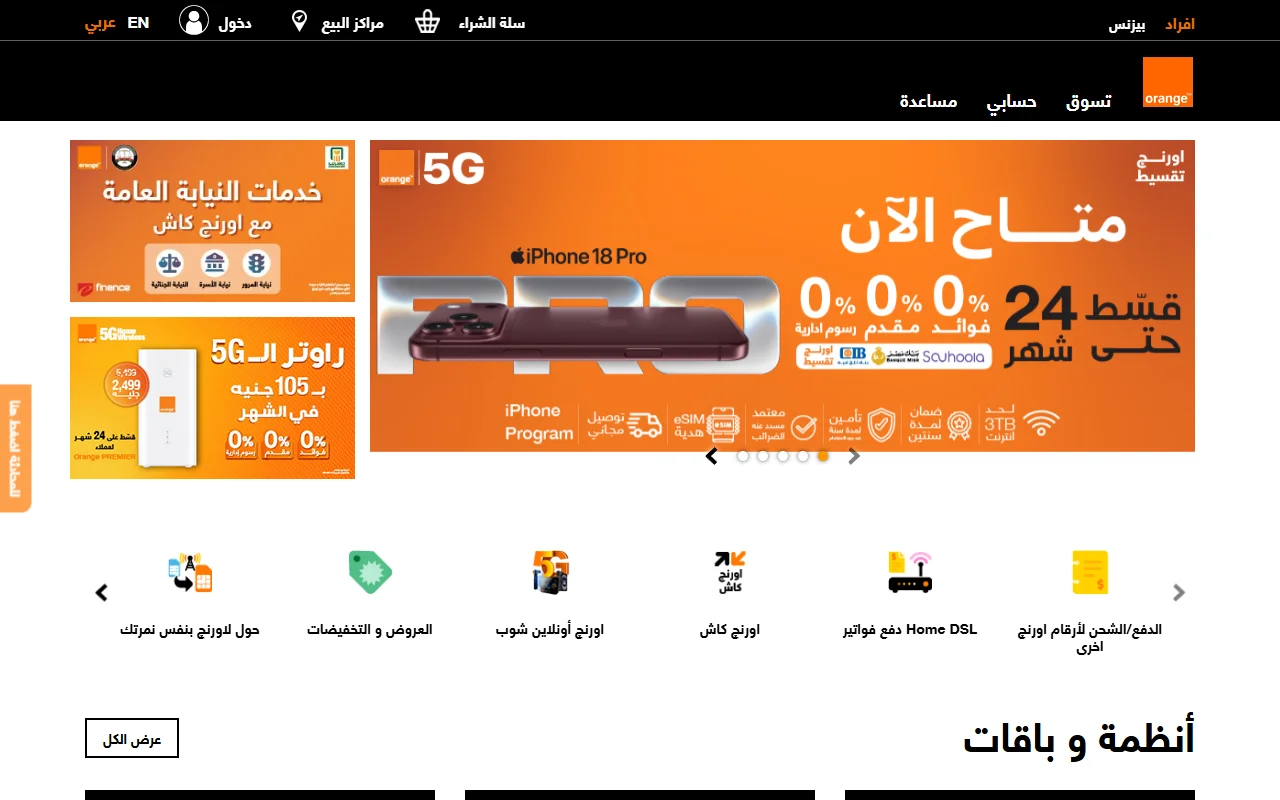 Главная страница orange.eg на арабском языке: карусель с предложениями 5G, iPhone 18 Pro в рассрочку и баннер eSIM, меню Мой аккаунт, Помощь, Магазины продаж