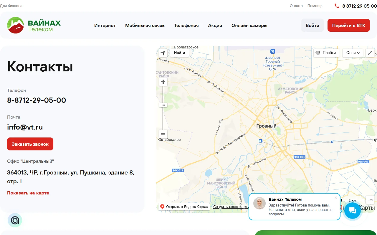 Раздел «Контакты» на сайте vt.ru: телефон 8-8712-29-05-00, почта info@vt.ru, кнопка «Заказать звонок», офис «Центральный» — 364013, ЧР, г. Грозный, ул. Пушкина, здание 8, стр. 1