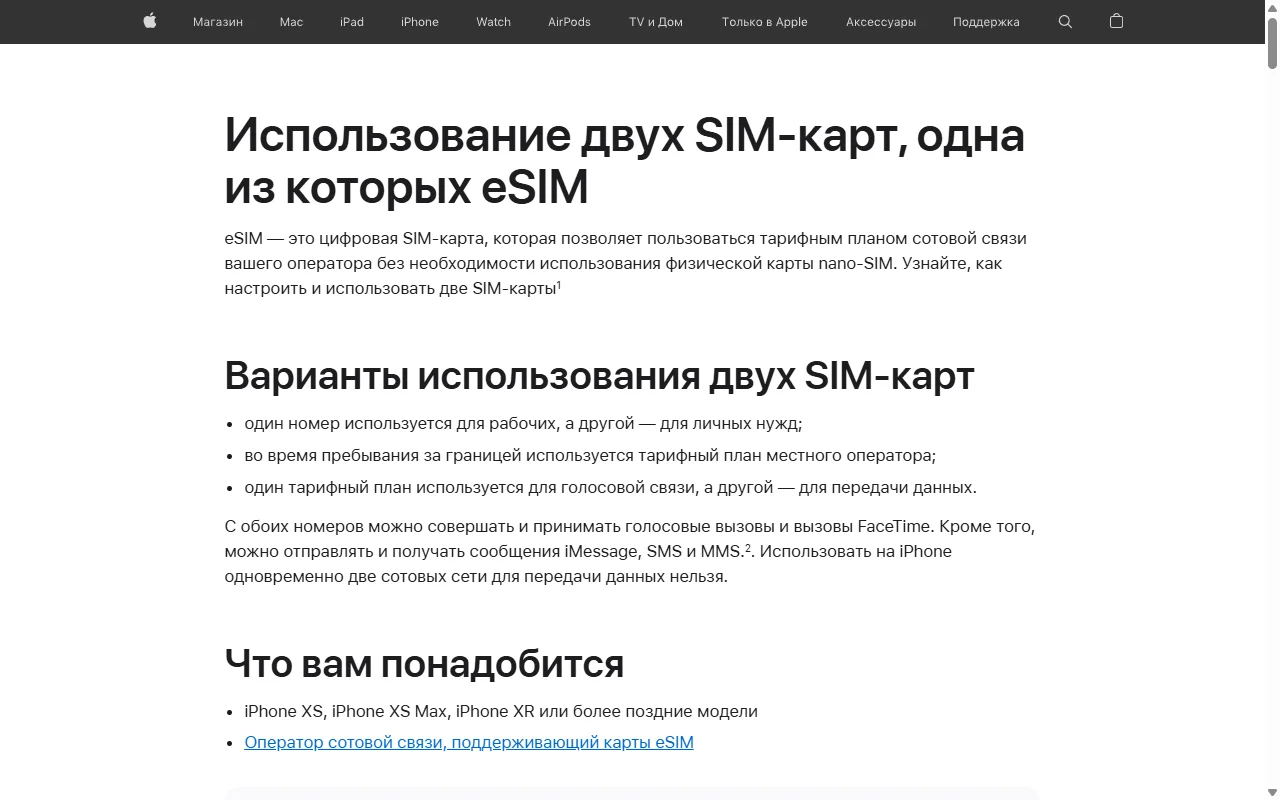 Страница поддержки Apple «Использование двух SIM-карт, одна из которых eSIM»: условие «iPhone XS, iPhone XS Max, iPhone XR или более поздние модели»
