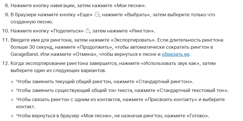 Инструкция Apple, шаги 8–12: «Мои песни», «Выбрать», кнопка «Поделиться» → «Рингтон», «Экспортировать», затем «Использовать звук как» — «Стандартный рингтон», «Стандартный текстовый тон» или «Присвоить контакту»