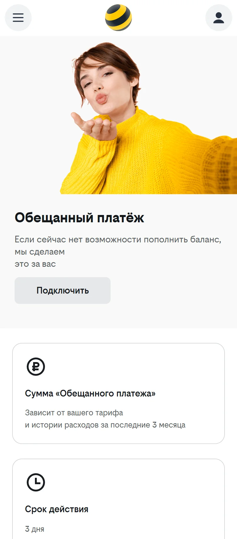 Страница «Обещанный платёж» на beeline.ru в браузере телефона: заголовок, кнопка «Подключить», карточки «Сумма «Обещанного платежа»» и «Срок действия — 3 дня»