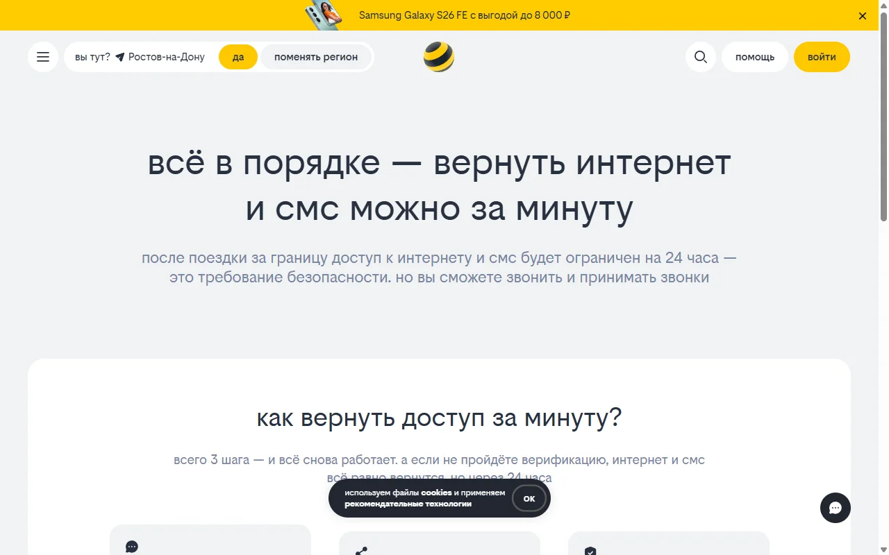 Справочная страница Билайна «всё в порядке — вернуть интернет и смс можно за минуту»: 3 шага для снятия ограничения после поездки за границу и кнопка «вернуть доступ»