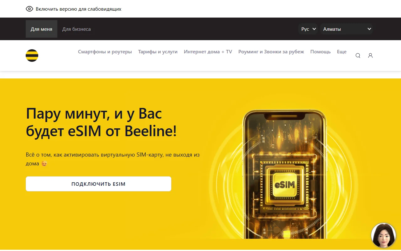 Страница подключения eSIM на официальном сайте beeline.kz: кнопка «Подключить eSIM», стоимость и условия