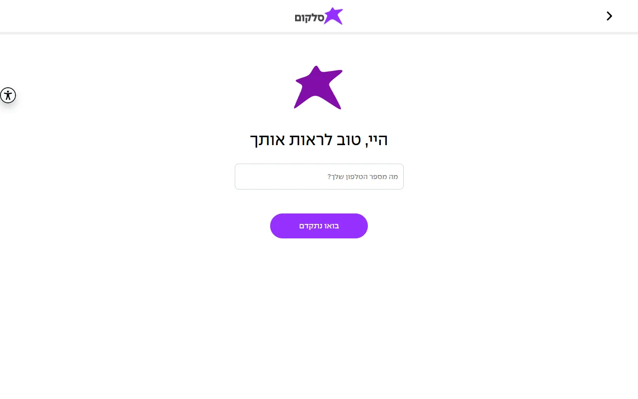 Форма входа в личный кабинет Cellcom: поле «Какой у вас номер телефона» и кнопка «Продолжить»
