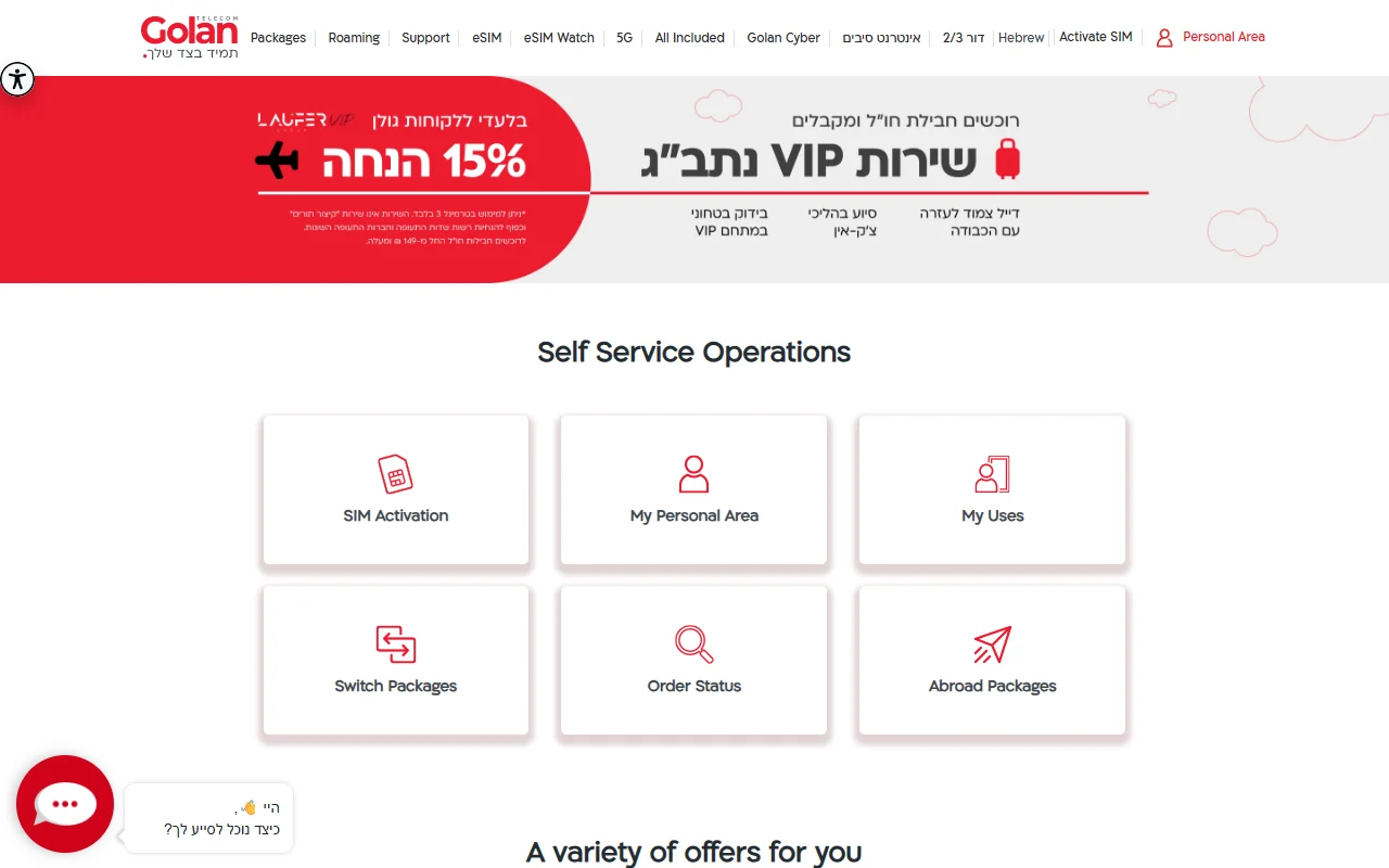 Главная страница Golan Telecom на английском: меню Packages, Roaming, Support, eSIM, 5G и плитки Self Service Operations — SIM Activation, My Personal Area, Switch Packages
