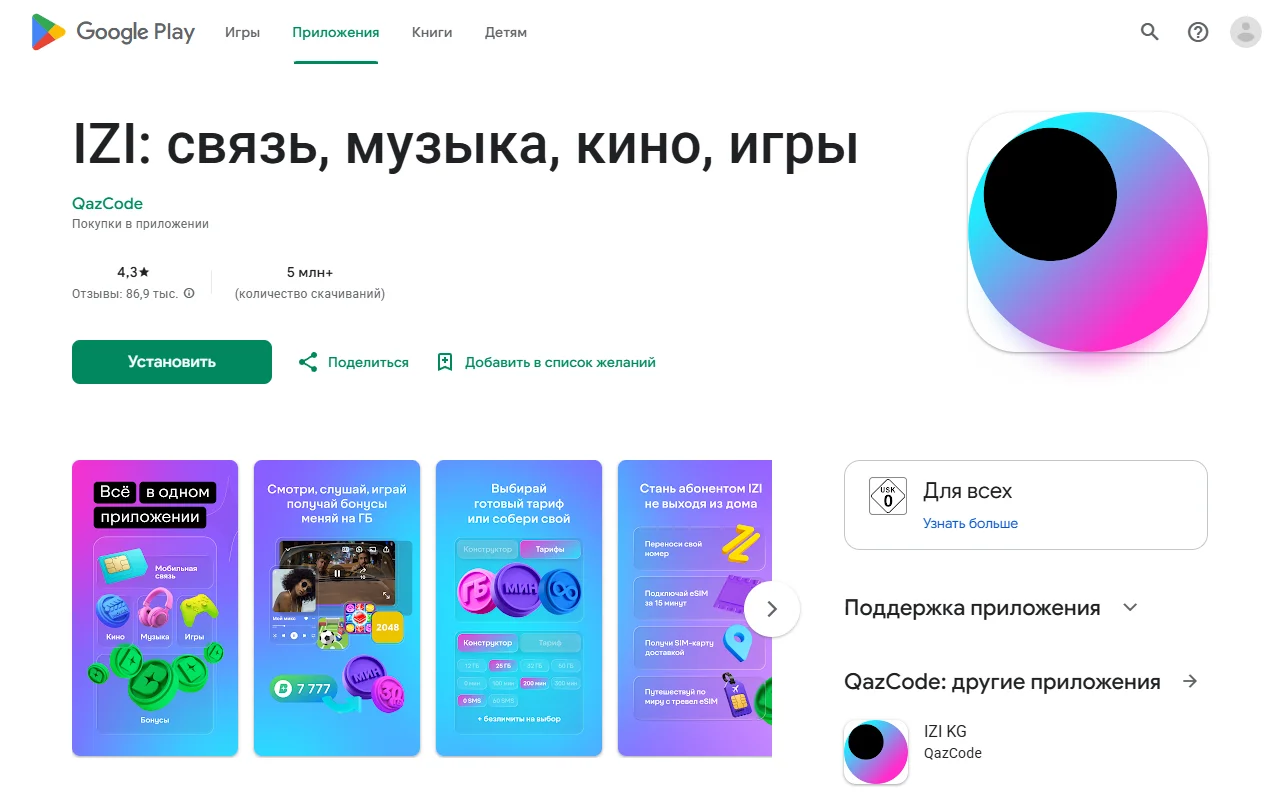 Страница приложения «IZI: связь, музыка, кино, игры» в Google Play: рейтинг 4,3, более 5 млн скачиваний, разработчик QazCode