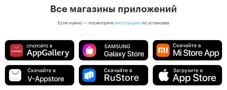 Блок «Все магазины приложений» на странице приложения «МегаФон» на megafon.ru: кнопки AppGallery, Samsung Galaxy Store, Mi Store App, V-Appstore, RuStore и App Store, кнопки Google Play нет