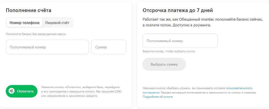 Страница «Пополнить баланс» на megafon.ru: форма «Пополнение счёта» с вкладками «Номер телефона» и «Лицевой счёт», полями «Пополняемый номер» и «Сумма» и кнопкой «Оплатить»; справа блок «Отсрочка платежа до 7 дней» с полем номера и кнопкой «Выбрать сумму»