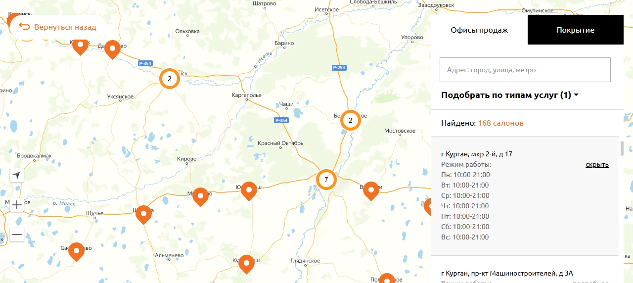 Карта офисов Мотива на motivtelecom.ru, Курганская область: метки офисов на карте, вкладки «Офисы продаж» и «Покрытие», поле «Адрес: город, улица, метро», фильтр «Подобрать по типам услуг (1)», надпись «Найдено: 168 салонов» и раскрытая карточка офиса «г Курган, мкр 2-й, д 17» с часами работы с понедельника по воскресенье 10:00–21:00