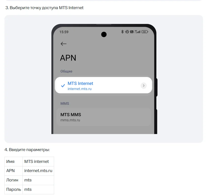 Шаги 3 и 4 из справки МТС для Android: экран APN с отмеченной точкой доступа MTS Internet (internet.mts.ru) и точкой MTS MMS (mms.mts.ru), ниже таблица параметров — имя MTS internet, APN internet.mts.ru, логин mts, пароль mts