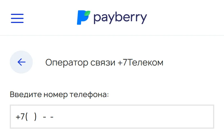 Форма оплаты PayBerry в браузере телефона: заголовок «Оператор связи +7Телеком» и пустое поле «Введите номер телефона» с маской +7( ) - -
