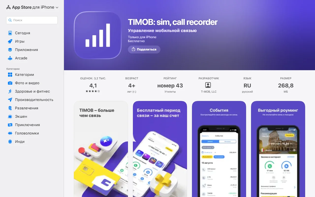Страница приложения «TIMOB: sim, call recorder» в App Store: подзаголовок «Управление мобильной связью», «Только для iPhone», «Бесплатно», оценка 4,1 (3,2 тыс. оценок), 4+, номер 43 в «Утилитах», разработчик T-MOB, LLC, язык RU, размер 268,8 МБ и скриншоты «Бесплатный период связи — за наш счет», «События», «Выгодный роуминг»