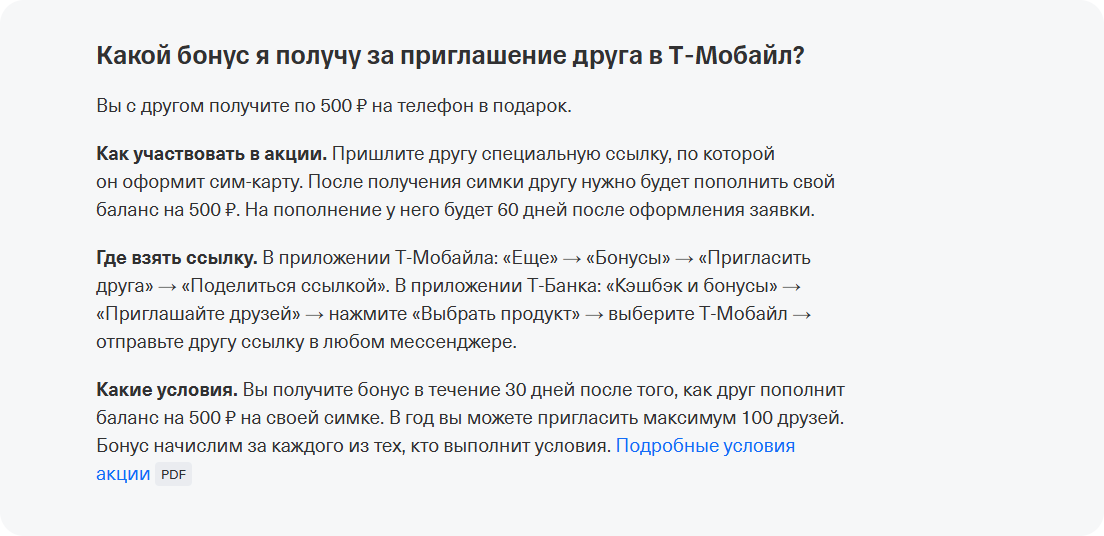Ответ справки Т-Мобайла «Какой бонус я получу за приглашение друга в Т-Мобайл?»: «Вы с другом получите по 500 ₽ на телефон в подарок»; как участвовать — друг оформляет сим-карту по ссылке и пополняет баланс на 500 ₽ за 60 дней; где взять ссылку — в приложениях Т-Мобайла и Т-Банка; бонус в течение 30 дней, максимум 100 друзей в год; ссылка «Подробные условия акции PDF»