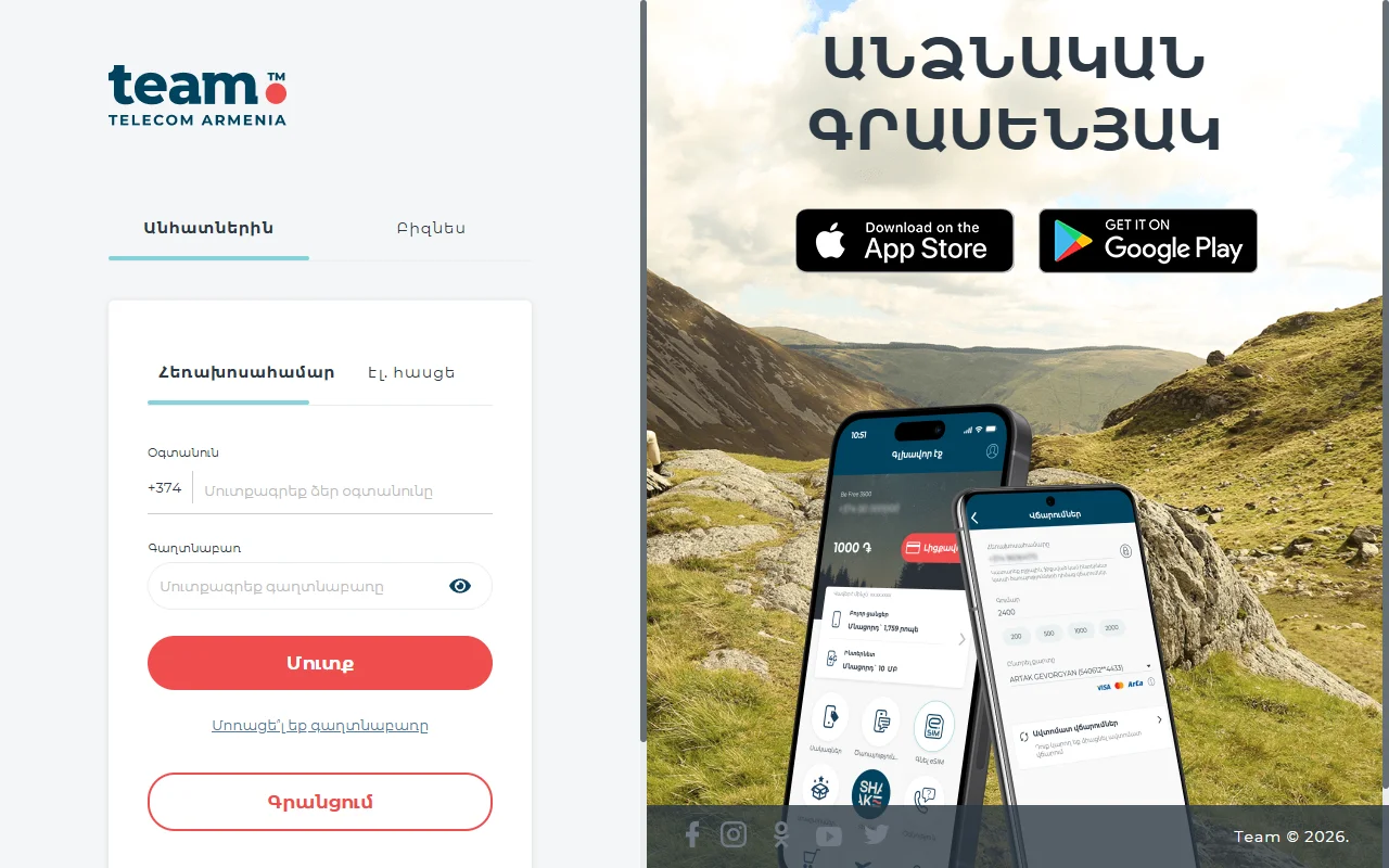 Страница входа в личный кабинет telecomarmenia.am/myaccount: вкладки «Անհատներին»/«Բիզնես», поля номера телефона с кодом +374 и пароля, кнопка «Մուտք» (Войти), ссылка «Забыли пароль»