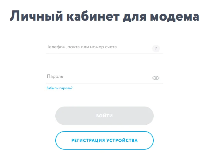 Страница «Личный кабинет для модема» Yota: поле «Телефон, почта или номер счета», поле «Пароль», ссылка «Забыли пароль?», кнопки «Войти» и «Регистрация устройства»