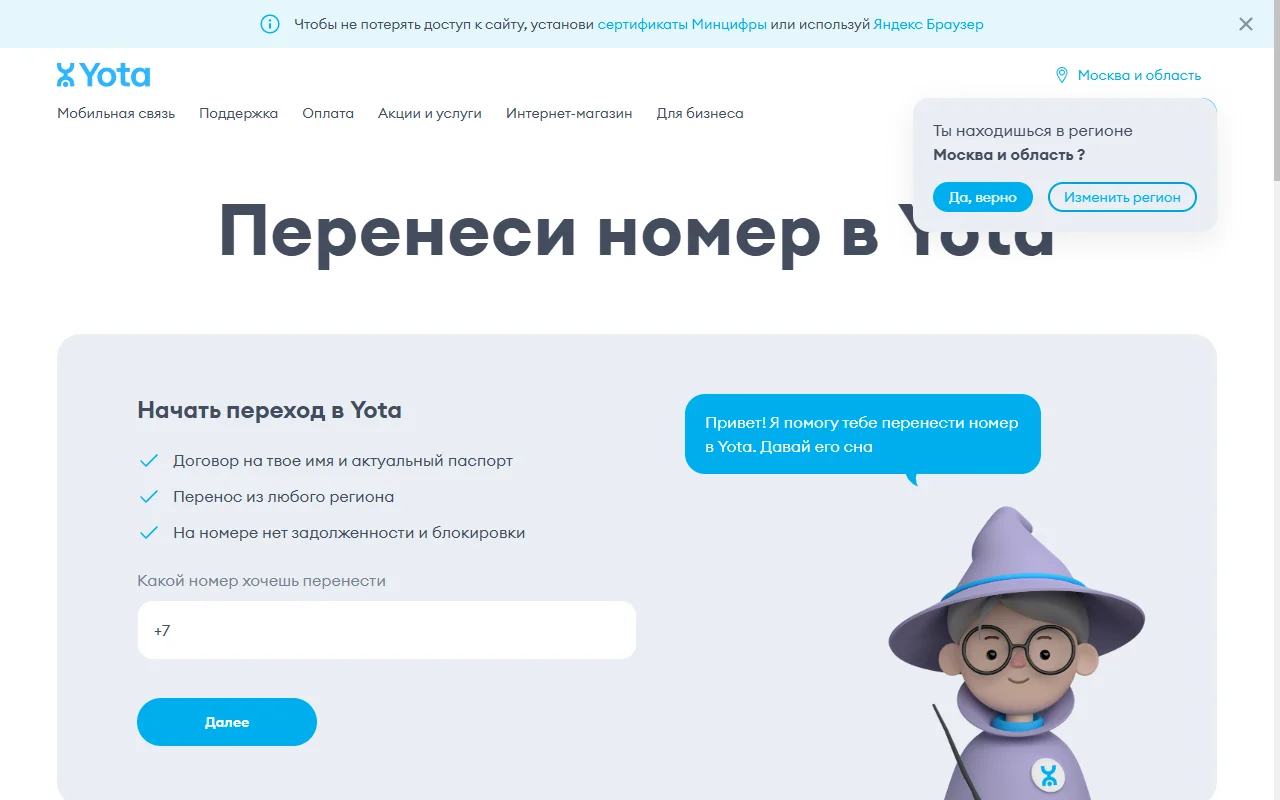 Форма «Начать переход в Yota» на странице yota.ru/mnp: условия — договор на своё имя и актуальный паспорт, «Перенос из любого региона» и отсутствие задолженности и блокировки на номере; поле для ввода номера, который нужно перенести