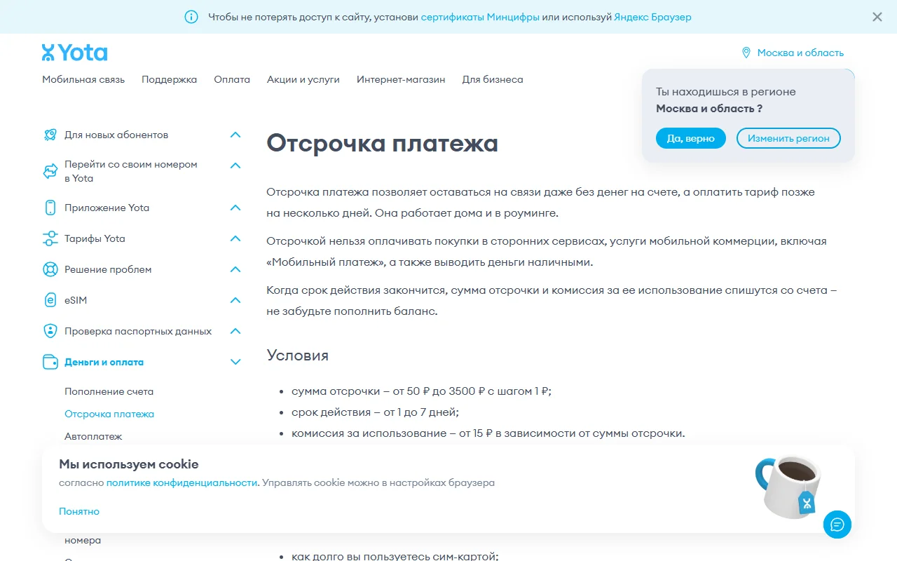 Страница поддержки Yota «Отсрочка платежа» со списком условий: сумма от 50 до 3500 ₽, срок от 1 до 7 дней, комиссия от 15 ₽
