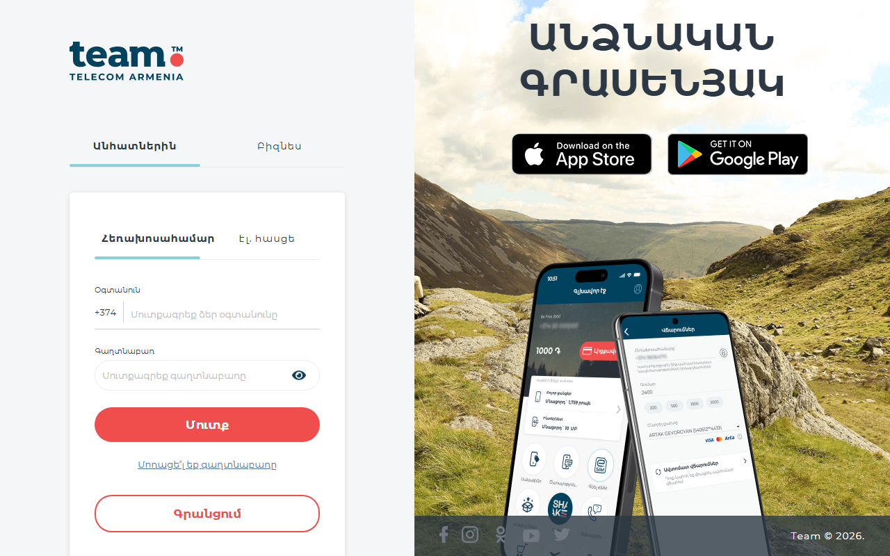 Вход в личный кабинет Team Telecom Armenia